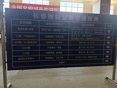 -长春西站