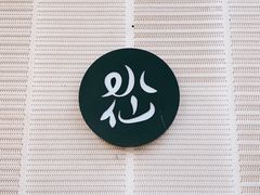 -BeauTea水仙(coco park店)