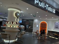 -Pull-Tab拉环咖啡(杭州市上城区来福士中心店)