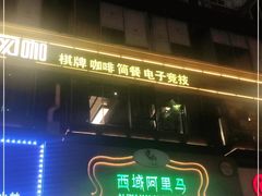 -西域阿里马新疆菜·清真(桂花路店)