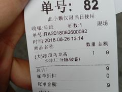 账单-1点点(建设六马店)