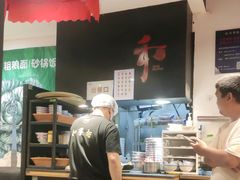 -和府捞面(天河领展广场店)