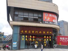 -长安后宰门水盆羊肉(新都心店)