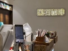 -黑石咖啡(小十字店)