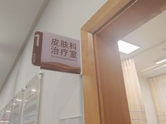 -上海仁爱医院