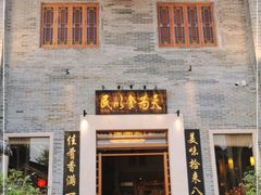 门面-顺德了能馆(虎门店)