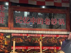 -罗妈砂锅(四川成都奎星楼店)