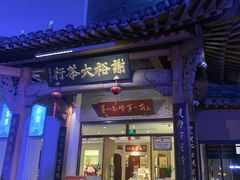 -谢裕大茶行(黎阳店)