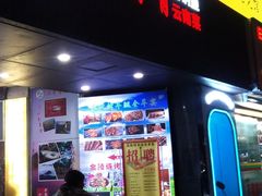 -滇香肴·云南菜蒸汽石锅鱼(云南北路店)