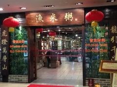 -渔米粥(罗湖店)