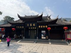 -峨眉山报国寺