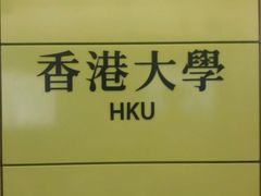 -香港大学