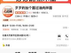 -歹歹的加个面过油肉拌面(贵州路店)