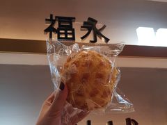 菠萝包-柠檬树茶餐厅(海雅缤纷城店)