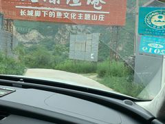 -天源渔港农庄