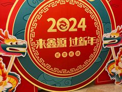 -鑫源渔港(阳光店)