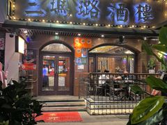 -三玛璐酒楼(汉口路店)