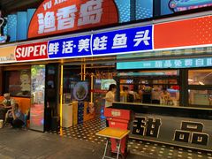 -渔香岛美蛙鱼头火锅(威清路店)