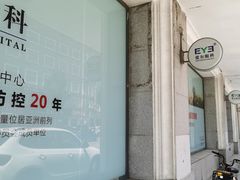 -东北大学附属辽宁爱尔眼科医院