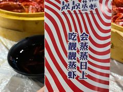 -靓靓蒸虾(中山公园店)