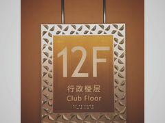 -廊坊固安福朋喜来登酒店