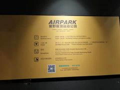 -AIRPARK爱野屋顶运动公园