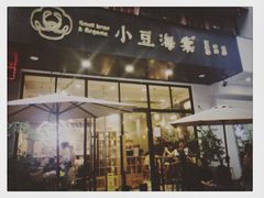 门面-小豆海棠(嘉兴路店)