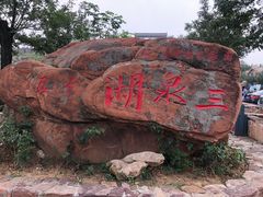 -伏羲大峡谷