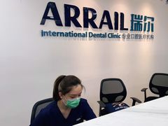 -瑞尔齿科(东方广场诊所)