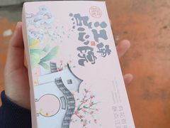 -百年同和·江南点心院(山塘街店)