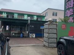 -灿哥羊汤(果园店)