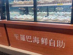-圣罗巴海鲜自助(黑金店)