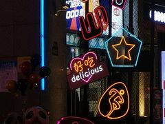 -么哈MOJAR(成都温江大学城店)