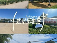 -中国航空博物馆