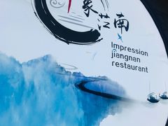 -印象江南(东栅店)