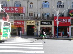 -富源春面馆(四川北路店)