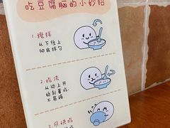 -豆相识•九九豆腐脑(牛咡桥店)