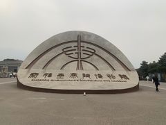 -秦始皇帝陵博物院(兵马俑)