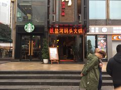 门面-纸盐河码头火锅(十八梯店)