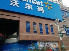 -沃尔玛购物广场(中山店)