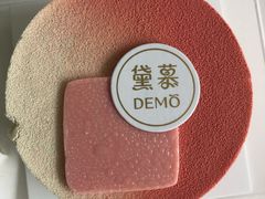 -DEMO黛慕蛋糕(中泰店)