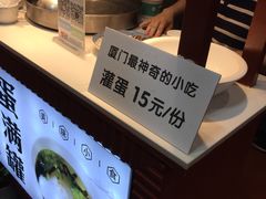-家宴·灌蛋·沙茶面(曾厝垵店)