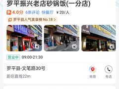 -罗平振兴老店砂锅饭(文笔路店)