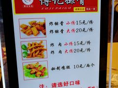 菜单-傅强排骨(成都总店)