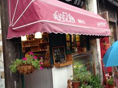 iphone_upload_pic-狐狸家·酸奶酪专门店(平江路店)