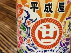 -平成屋·午肴夜酒(四川北路店)