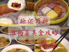 -云锦壹号·淮扬宴(徐汇万科店)