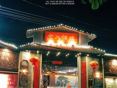 门面-宏八酒楼(西樵山景区店)
