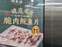 -淘米捞·米汤脆鲩鱼火锅(福田皇岗店)
