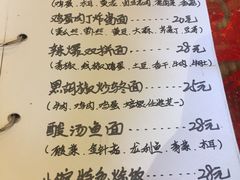 菜单-锅儿挑面馆